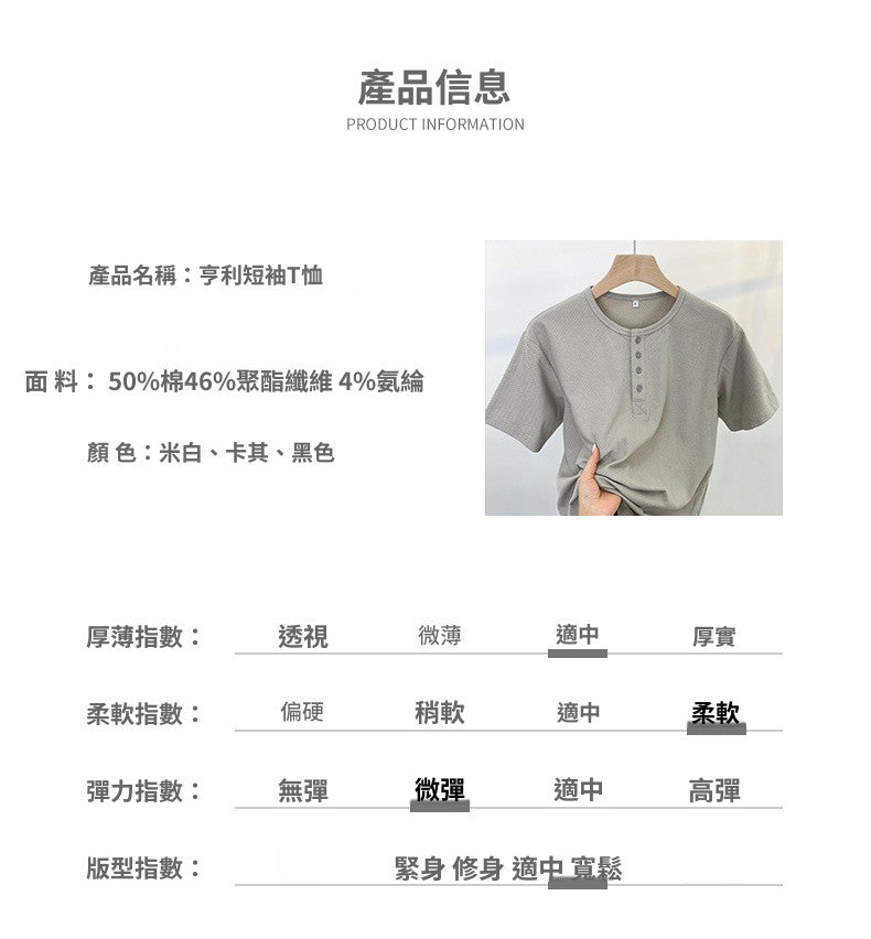 CBE33115-124B 休閒200g克首爾斜紋棉半開襟亨利領短袖T恤(3色)