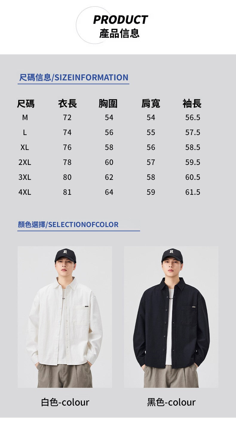 CBCET6902-65B 春秋季長袖百搭寬鬆休閒襯衣外套(2色)