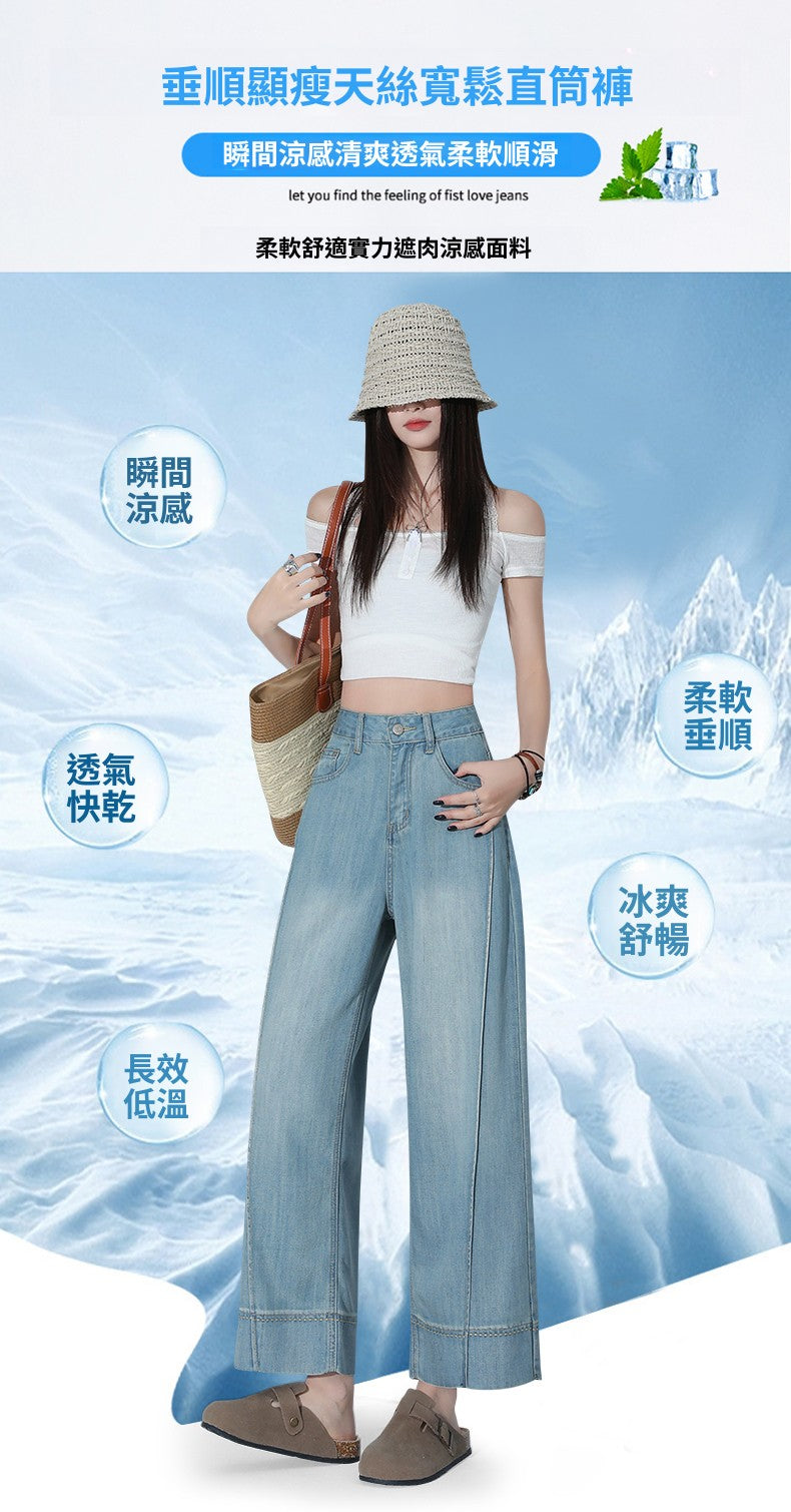 CGA6178-11B 夏薄款萊賽爾高腰垂感淺色天絲闊腿牛仔褲