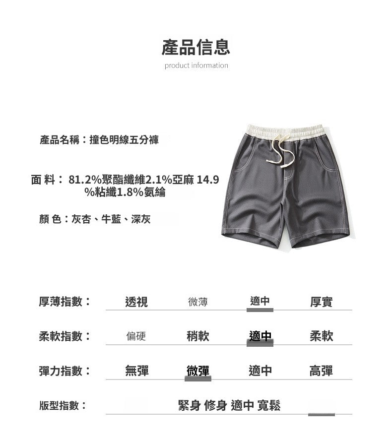 CBS93272-124B 亞麻360g設計感拼色寬鬆休閒五分褲(3色)