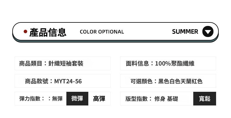 CBAMYT24-56-1B 夏季套裝短袖T恤寬鬆短褲運動套裝(4色)