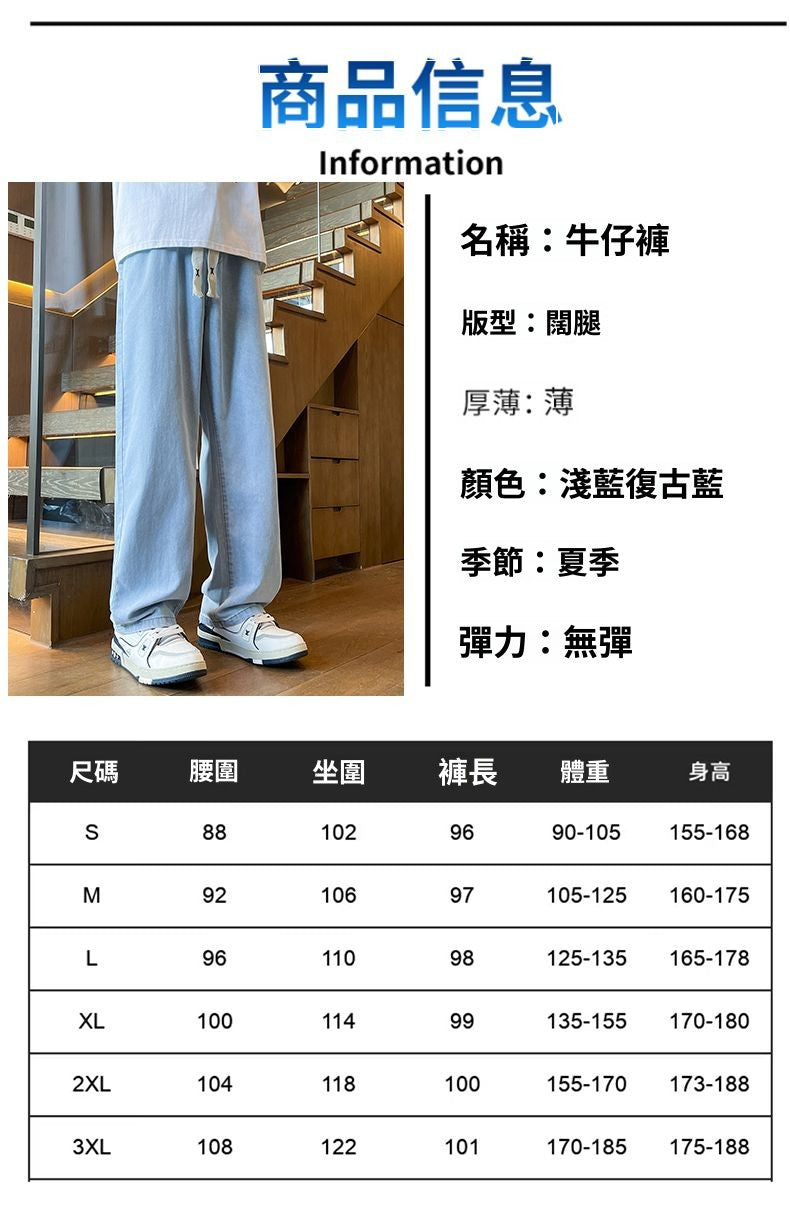 CBAHE-H033-103-1B 萊賽爾天絲夏超薄冰涼港風寬鬆直筒牛仔褲(2色)