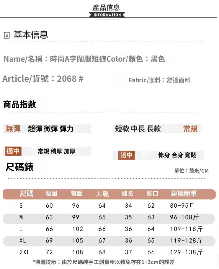 📺︎︎ CGS2068-14B 鬆緊高腰休閒西裝短褲夏薄款A字闊腿褲