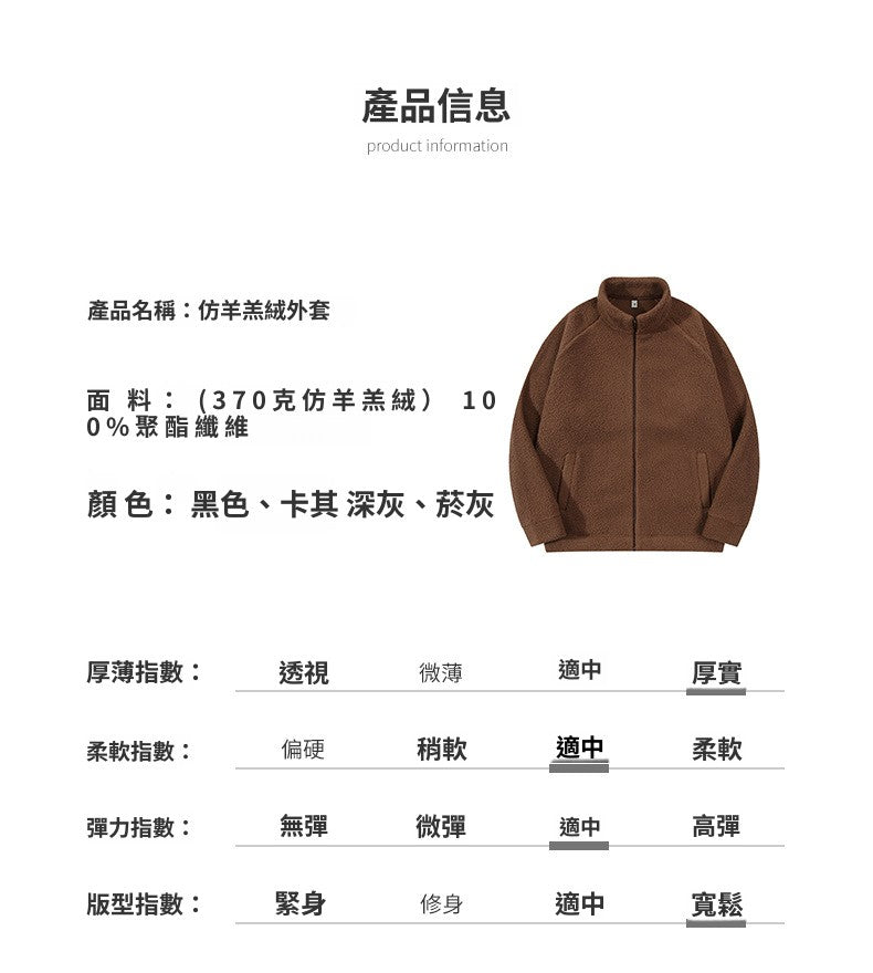 CBC55562-124B 搖粒絨外套秋冬加絨加厚立領仿羊羔絨衛衣開衫(4色)