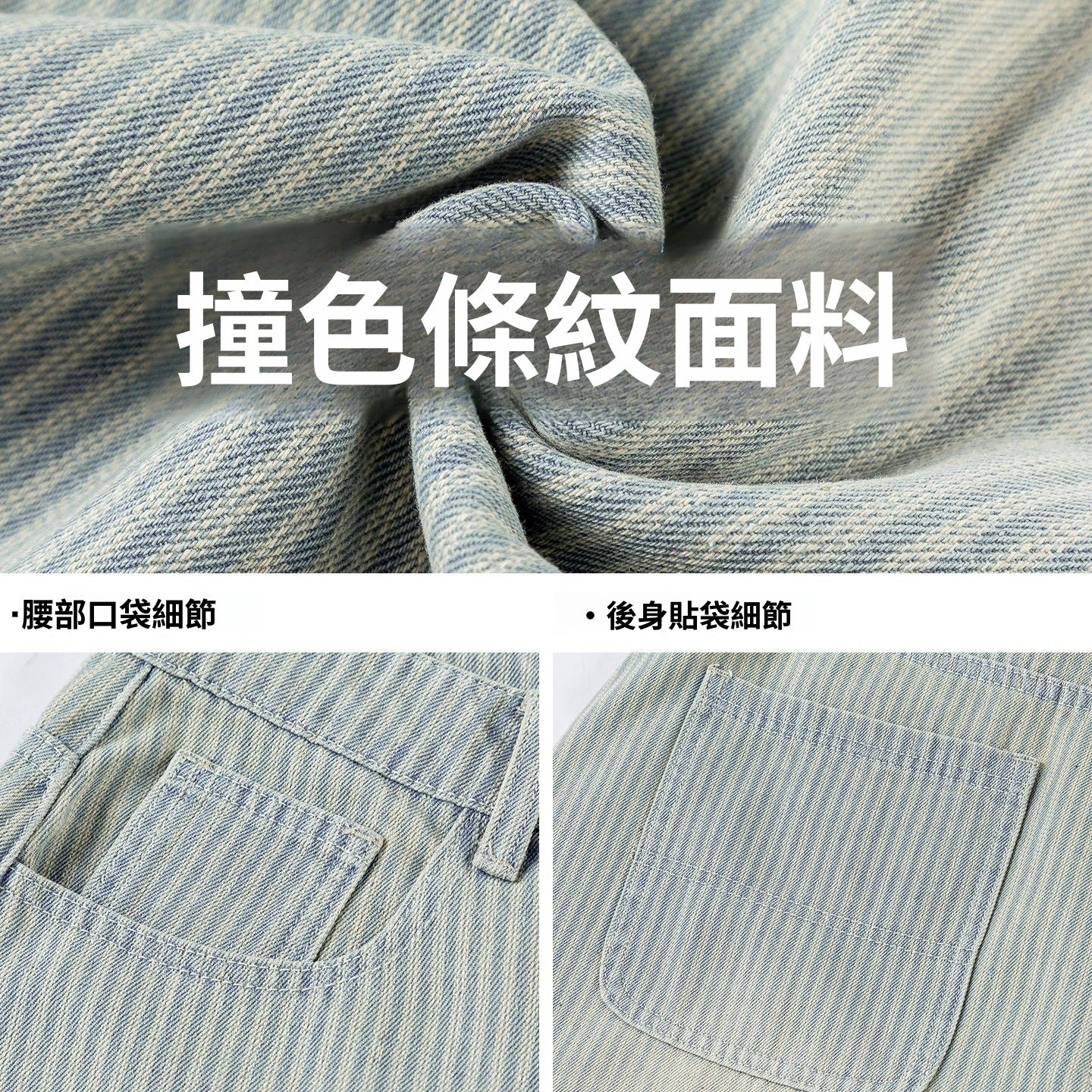 CBAMN2456-8H 復古水洗豎條紋牛仔褲(2色)