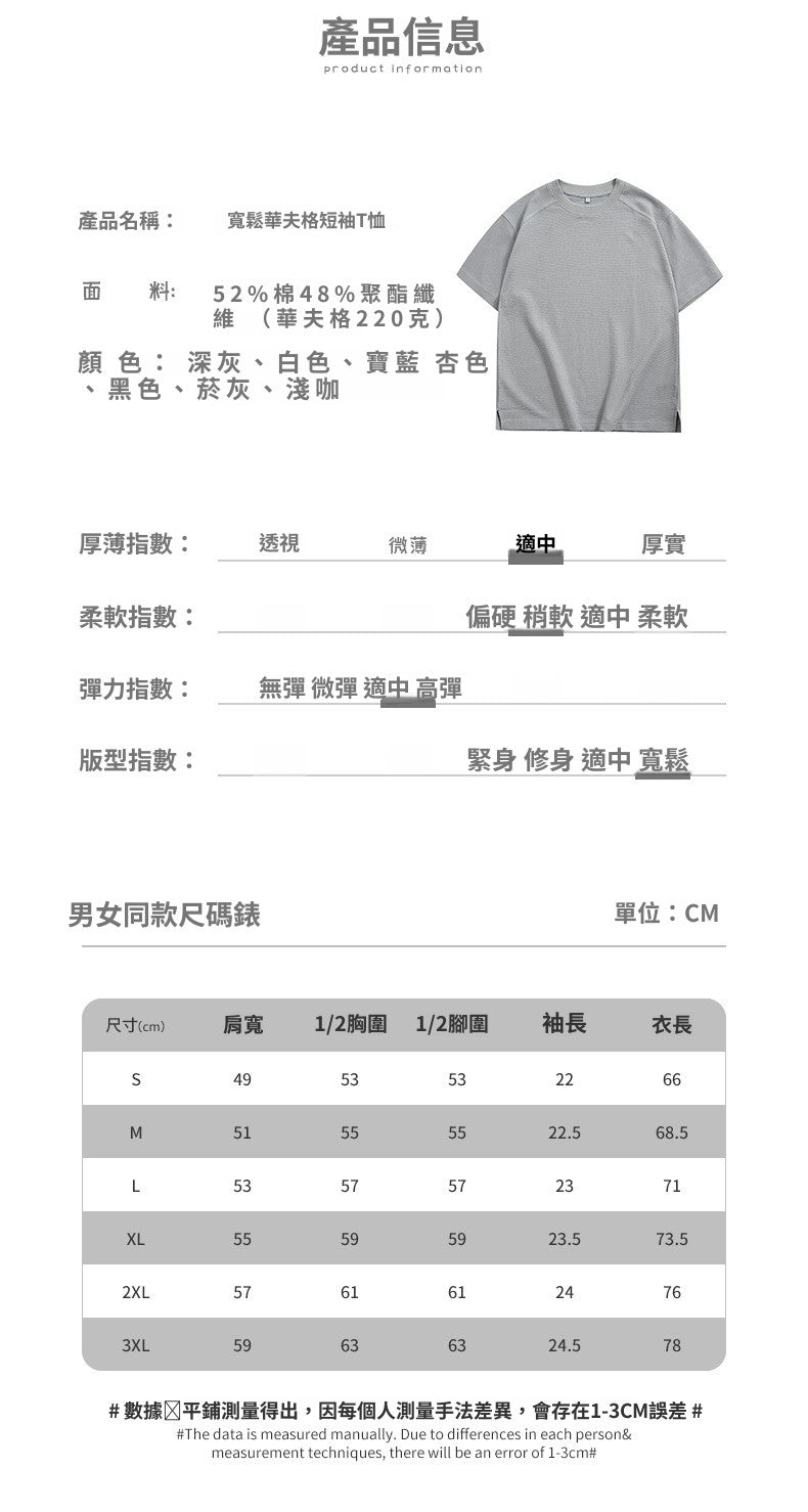 CBE23695-124B 華夫格短袖T恤220g克插肩袖下擺開叉夏季T恤(7色)