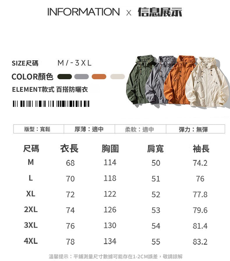 CBCMT2430-124B 夏季防曬衣運動薄款透氣凉感外套(4色)