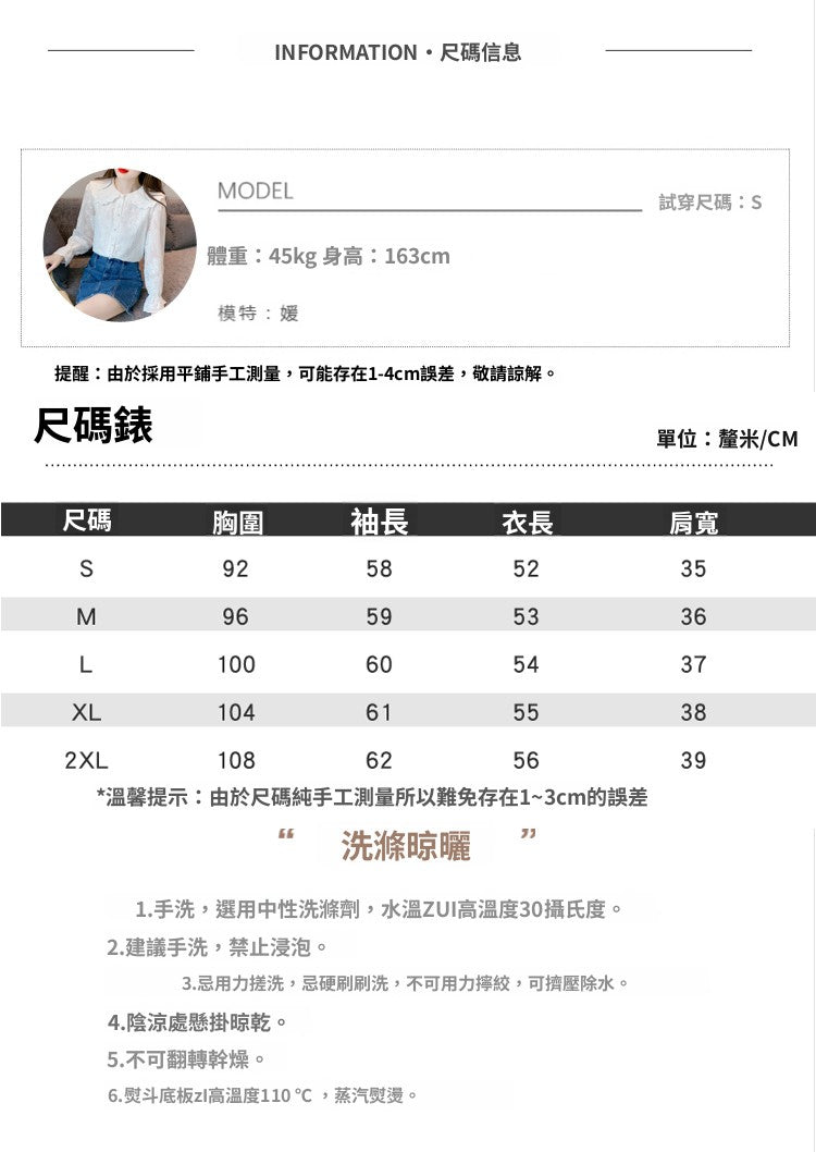 CGD7045-4B 春秋裝白色娃娃領雪紡襯衫長袖蕾絲衫