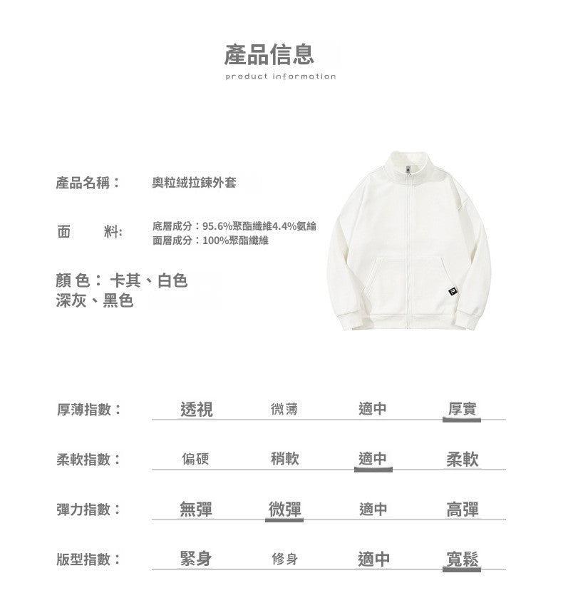 CBC55687-124B 冬季460g厚實保暖加絨衛衣立領拉鍊開衫外套(4色)