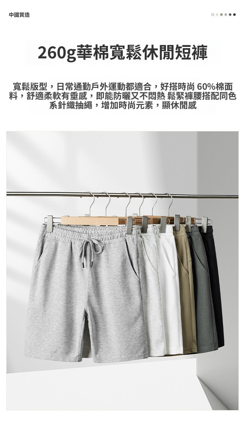 CBS005-260-124B 華棉260g短褲夏季外穿沙灘褲子五分褲(6色)