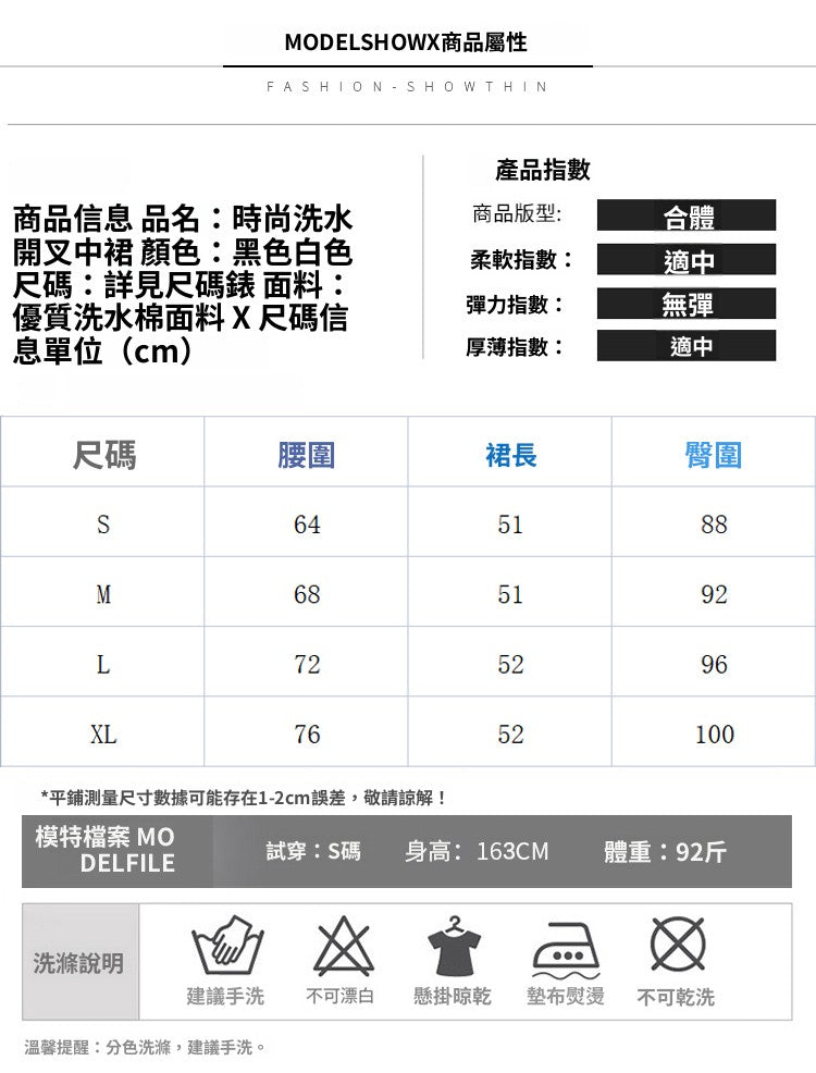 CGS9763-82B 洗水開叉半身裙夏季撞色A字牛仔短裙(2色)